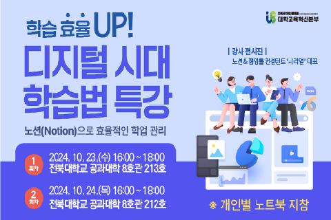 [테스트] 학습 효율 UP! 디지털 시대 학습법 특강