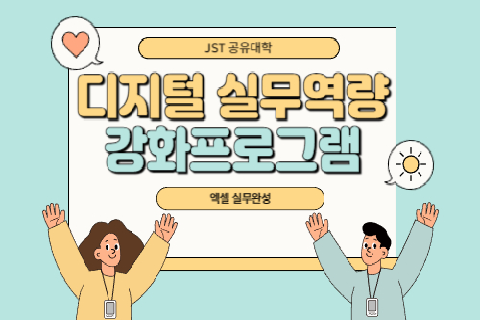 [테스트] 디지털 실무 역량 강화 프로그램