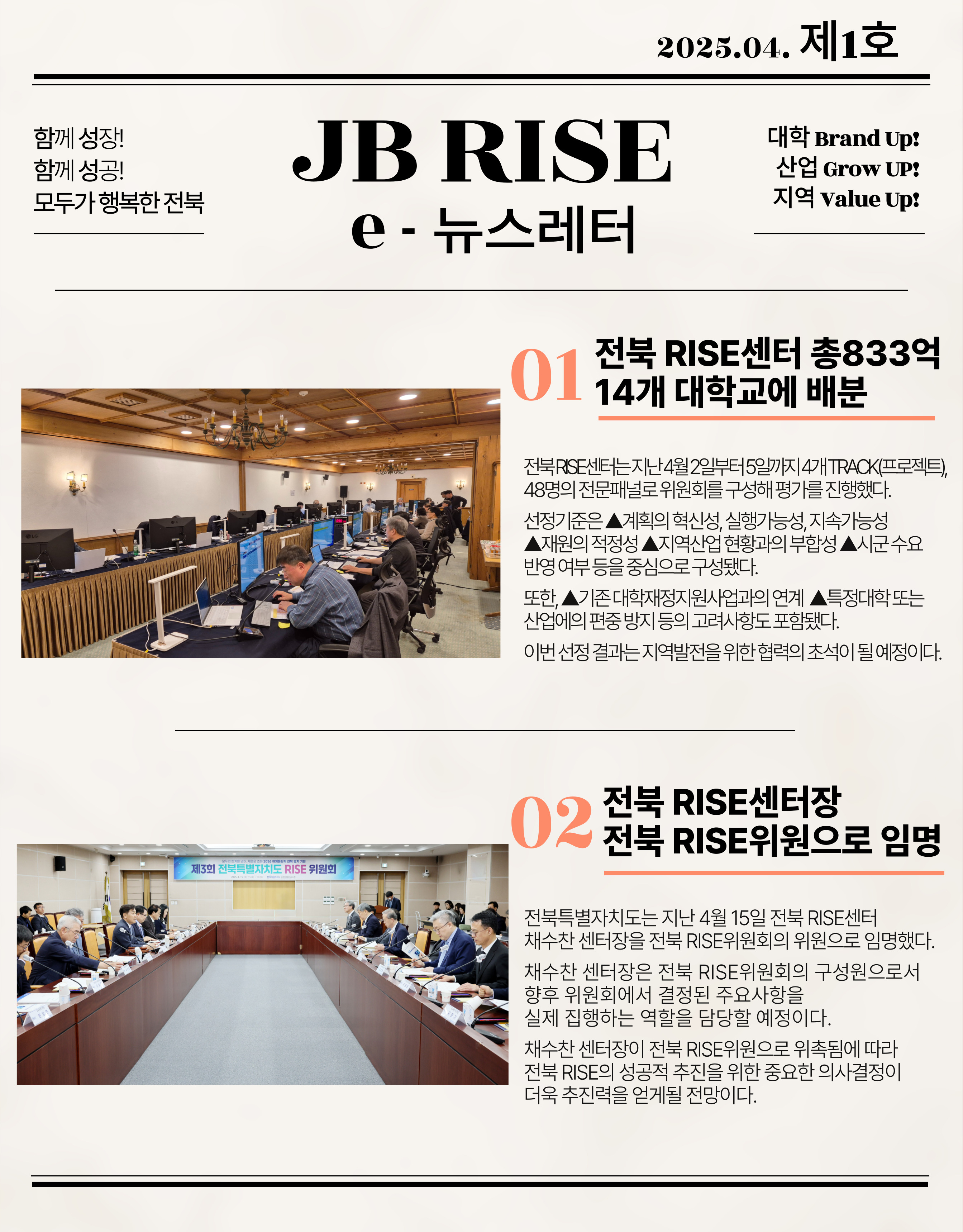 JB RISE e-뉴스레터 제1호(25년 4월) 첨부자료1 - 세부내용은 다음 본문 참조