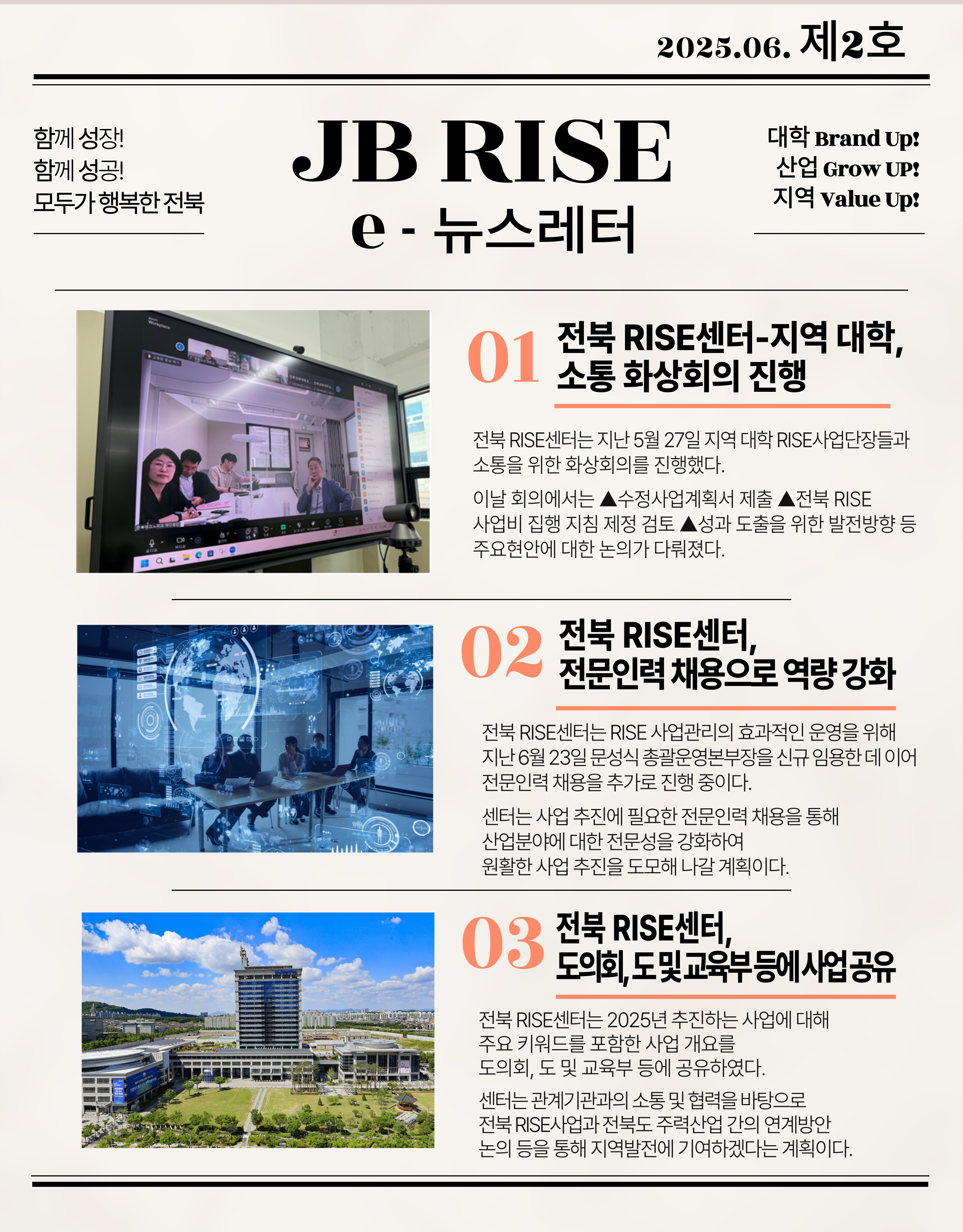 JB RISE e-뉴스레터 제2호(25년 6월) 첨부자료1 - 세부내용은 다음 본문 참조